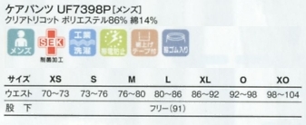 UF7398P ケアパンツ(メンズ)のサイズ画像