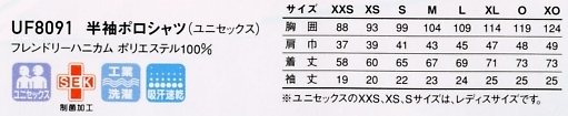 UF8091 半袖ポロシャツのサイズ画像