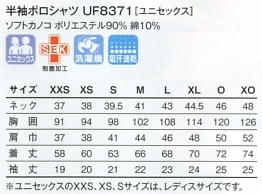 UF8371 半袖ポロシャツのサイズ画像