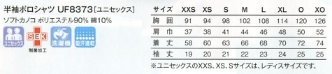 UF8373 半袖ポロシャツのサイズ画像