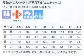 UF8374 長袖ポロシャツのサイズ画像