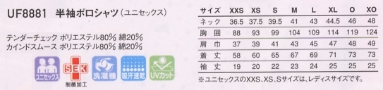UF8881 半袖ポロシャツのサイズ画像