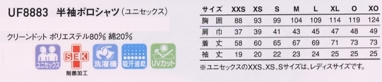 UF8883 半袖ポロシャツ(16廃番)のサイズ画像