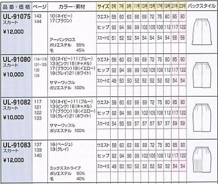 UL91082 スカートのサイズ画像