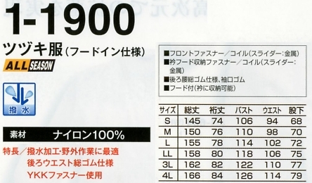 1-1900 ツヅキ服(ツナギ)のサイズ画像