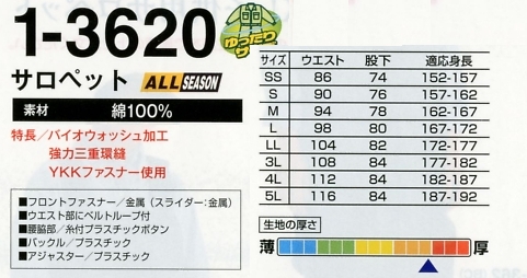 1-3620 サロペット(廃番)のサイズ画像