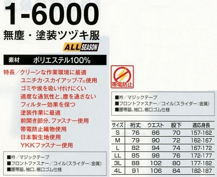 1-6000 無塵塗装ツヅキ服(ツナギ)のサイズ画像