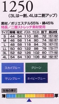 1250 ツヅキ服のサイズ画像