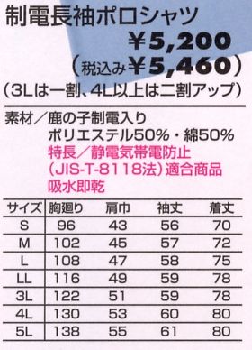 14-3800 制電長袖ポロシャツ(廃)のサイズ画像