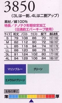 3850 ツヅキ服のサイズ画像