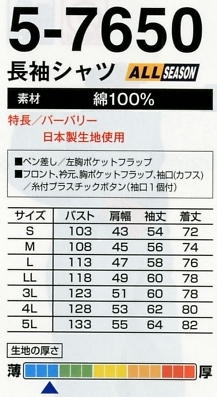 5-7650 長袖シャツ(ネイビー以外)のサイズ画像