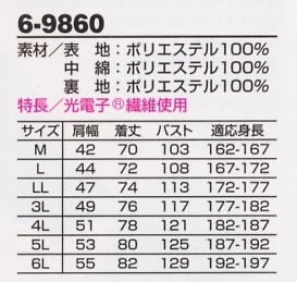 6-9860 防寒ベストのサイズ画像