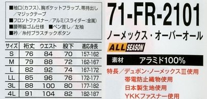71-FR-2101 ノーメックスオーバーオールのサイズ画像