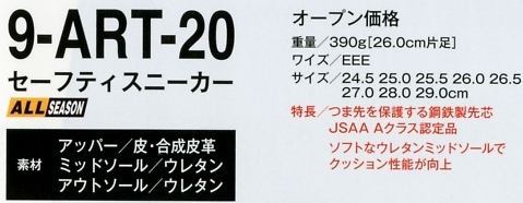 9-ART-20 セーフティスニーカーのサイズ画像