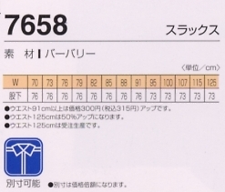 7658 スラックスのサイズ画像