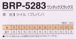 BRP5283 ワンタックスラックスのサイズ画像
