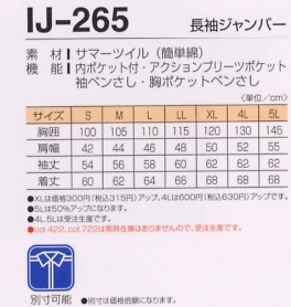 IJ265 長袖ジャンパーのサイズ画像