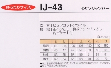 IJ43 ボタンジャンパーのサイズ画像