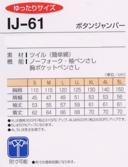 IJ61 ボタンジャンパーのサイズ画像