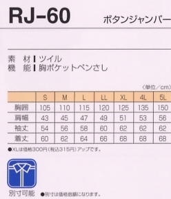RJ60 ボタンジャンバ-のサイズ画像