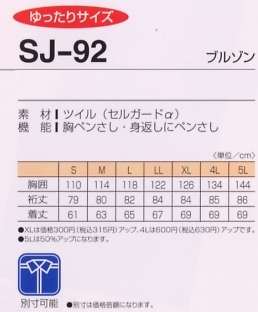 SJ92 ブルゾンのサイズ画像