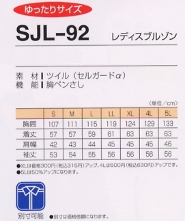 SJL92 レディスブルゾンのサイズ画像