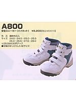 ユニフォーム A800