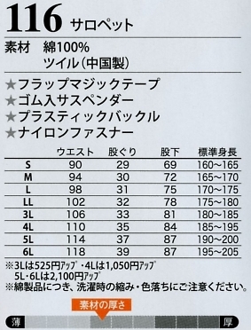 116 サロペットのサイズ画像
