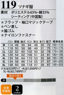 119 ツナギ服のサイズ画像