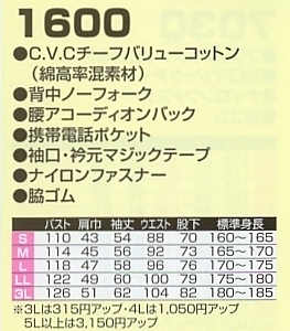 1600 ツナギ服のサイズ画像