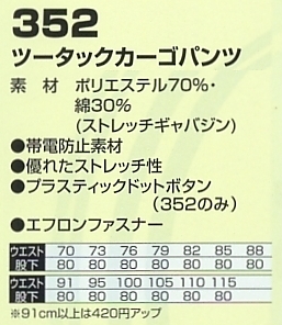 352 ツータックカーゴパンツ廃番のサイズ画像