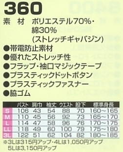 360 ツナギ服のサイズ画像