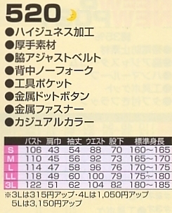 520 ツナギ服のサイズ画像