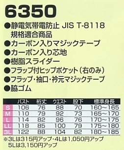 6350 ツナギ服のサイズ画像