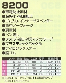 8200 ツナギ服(8201)廃のサイズ画像