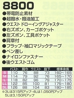 8800 ツナギ(8803)のサイズ画像