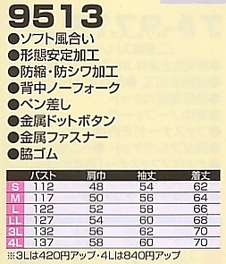9513 ブルゾンのサイズ画像