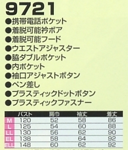 9721 防寒コートのサイズ画像
