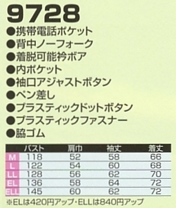 9728 防寒ブルゾンのサイズ画像