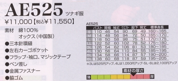 AE525 カバーオールのサイズ画像