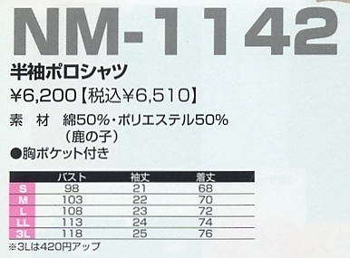 NM1142 半袖鹿の子ポロのサイズ画像