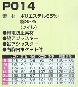 P014 ツナギ服のサイズ画像