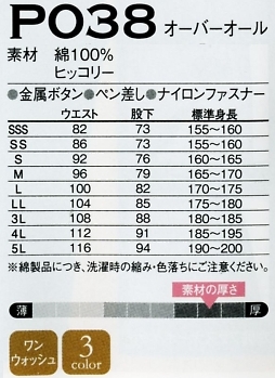P038 オーバーオールのサイズ画像