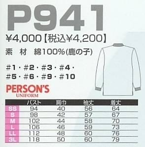 P941 長袖ポロシャツのサイズ画像