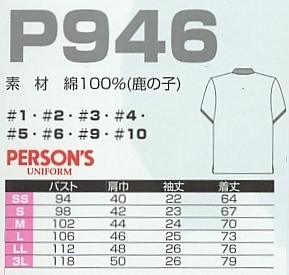 P946 半袖ポロシャツのサイズ画像