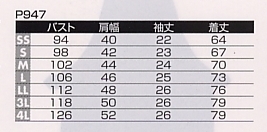 P947 半袖ポロシャツのサイズ画像