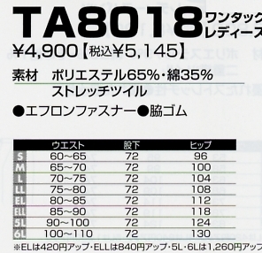 TA8018 レディースパンツのサイズ画像