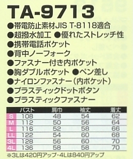 TA9713 ブルゾンのサイズ画像