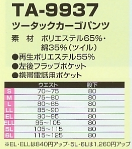 TA9937 ツータックカーゴパンツのサイズ画像