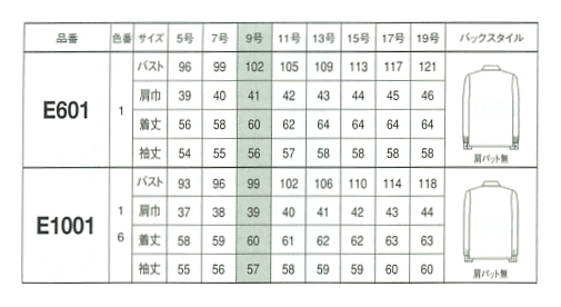 E1001 長袖ブラウス(16廃番)のサイズ画像
